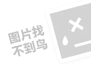 菁英教育代理费是多少钱？（创业项目答疑）